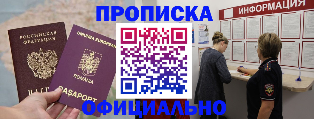 временная регистрация в Яровом