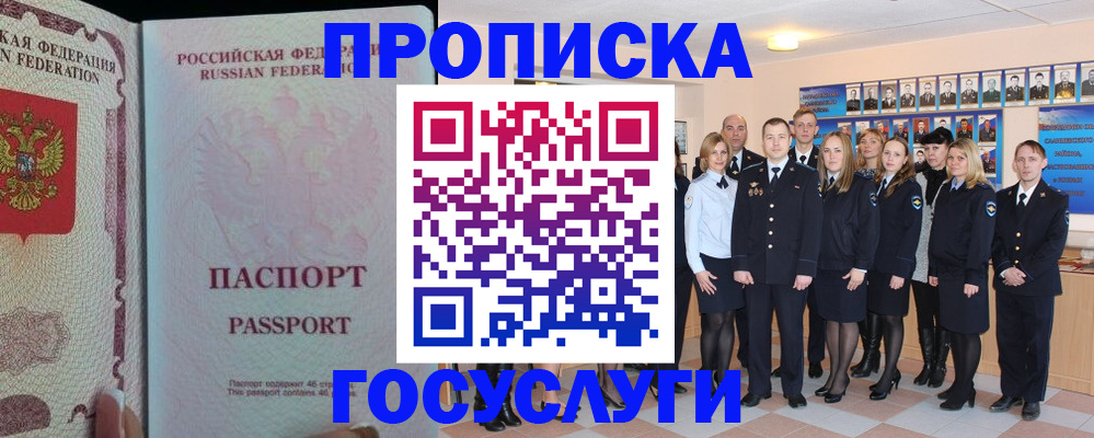 временная регистрация для школы в Яровом